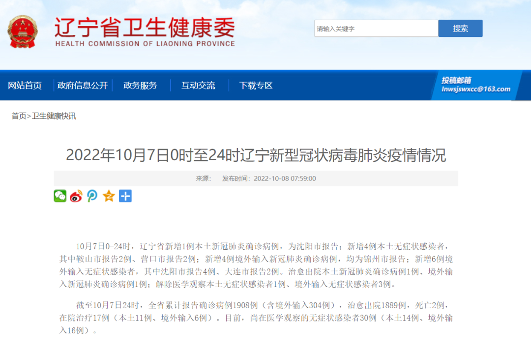 辽宁各地疫情最新消息通报，最新动态更新