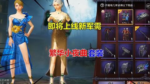和平精英新军需动态，引领战场潮流的新装备解析与最新资讯