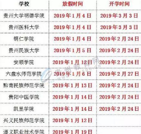 贵州放假时间最新通知详解及安排