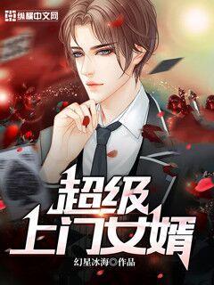 揭秘古代婚姻背后的秘密，隐婿最新章节全解析