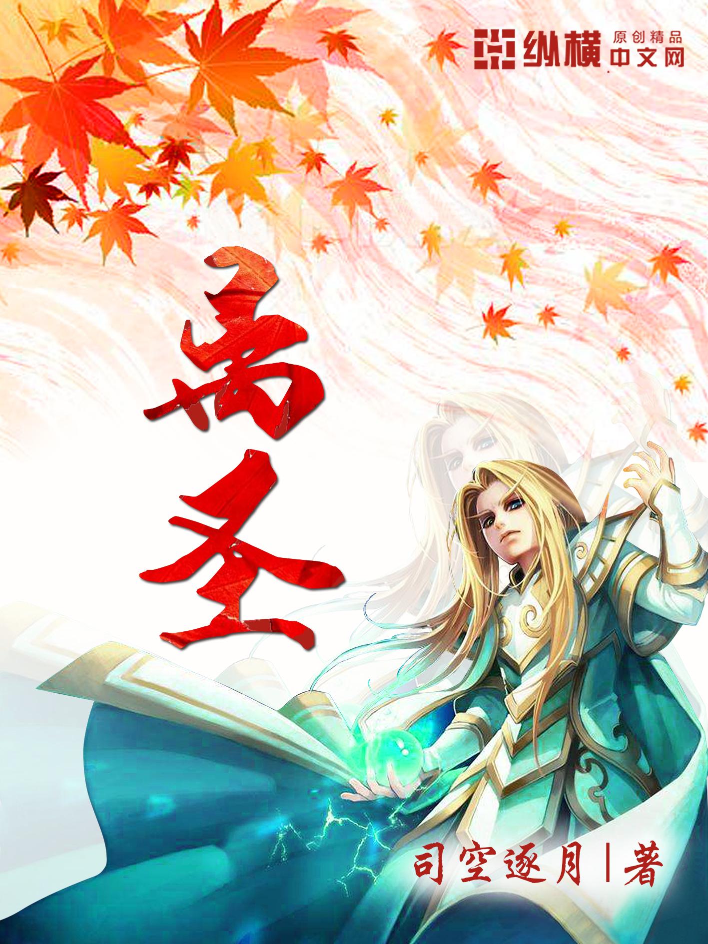 圣嘘最新章节，奇幻世界的神秘探索