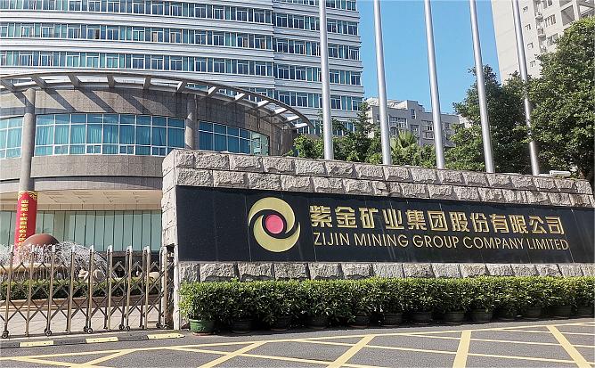 紫金矿业持续稳健发展与创新之路的最新状况概述