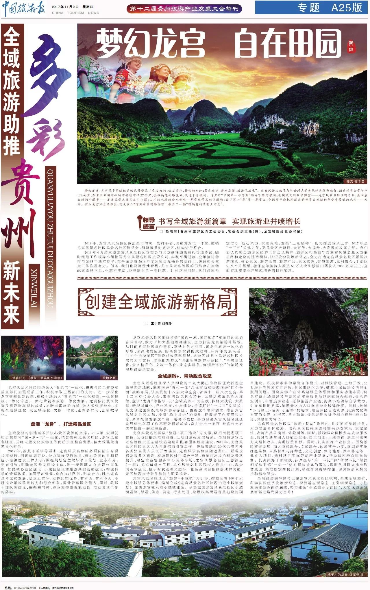 探索多彩中国，感受国内旅游业的繁荣与发展