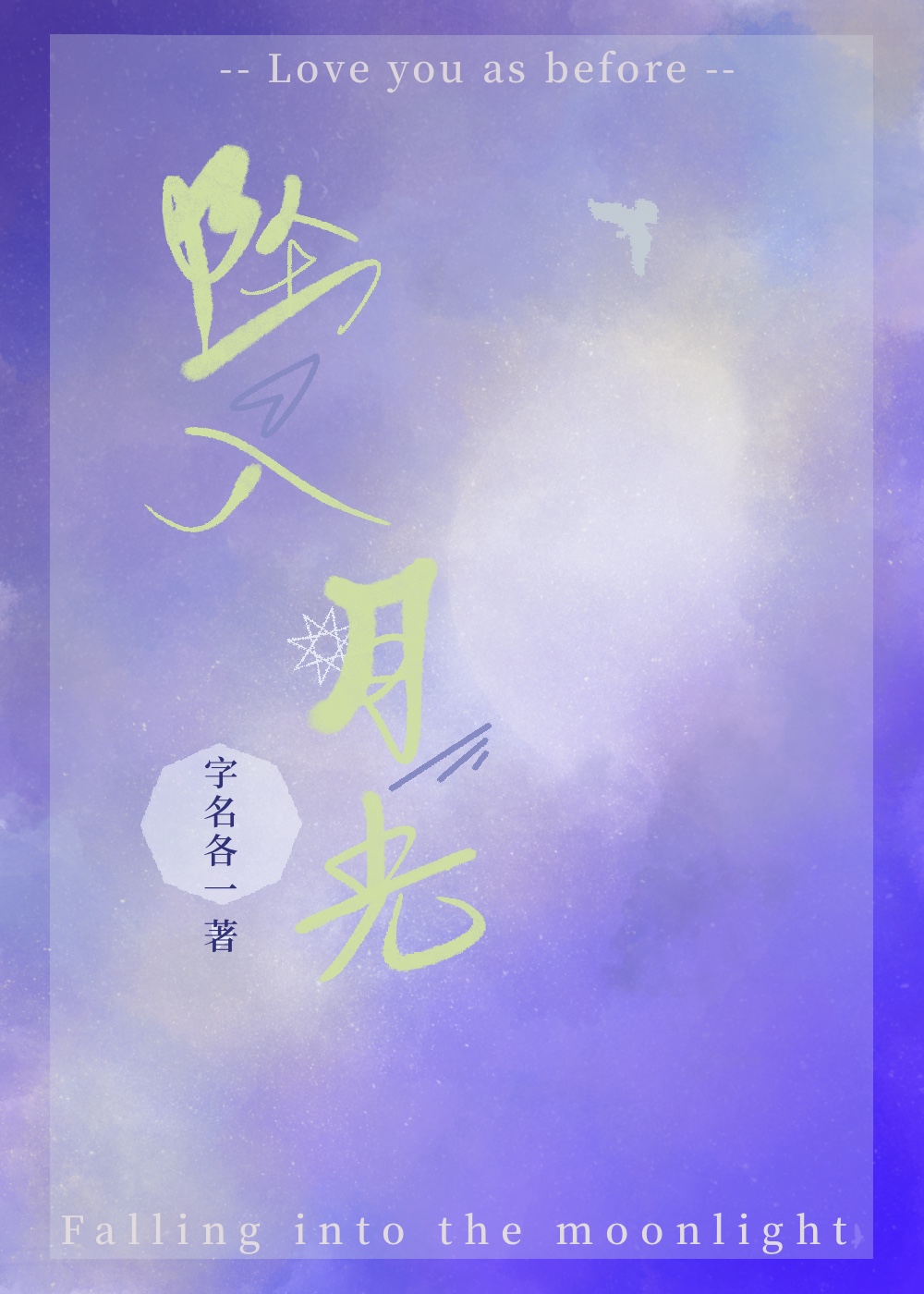 小月光最新章节，奇幻未知世界的探索