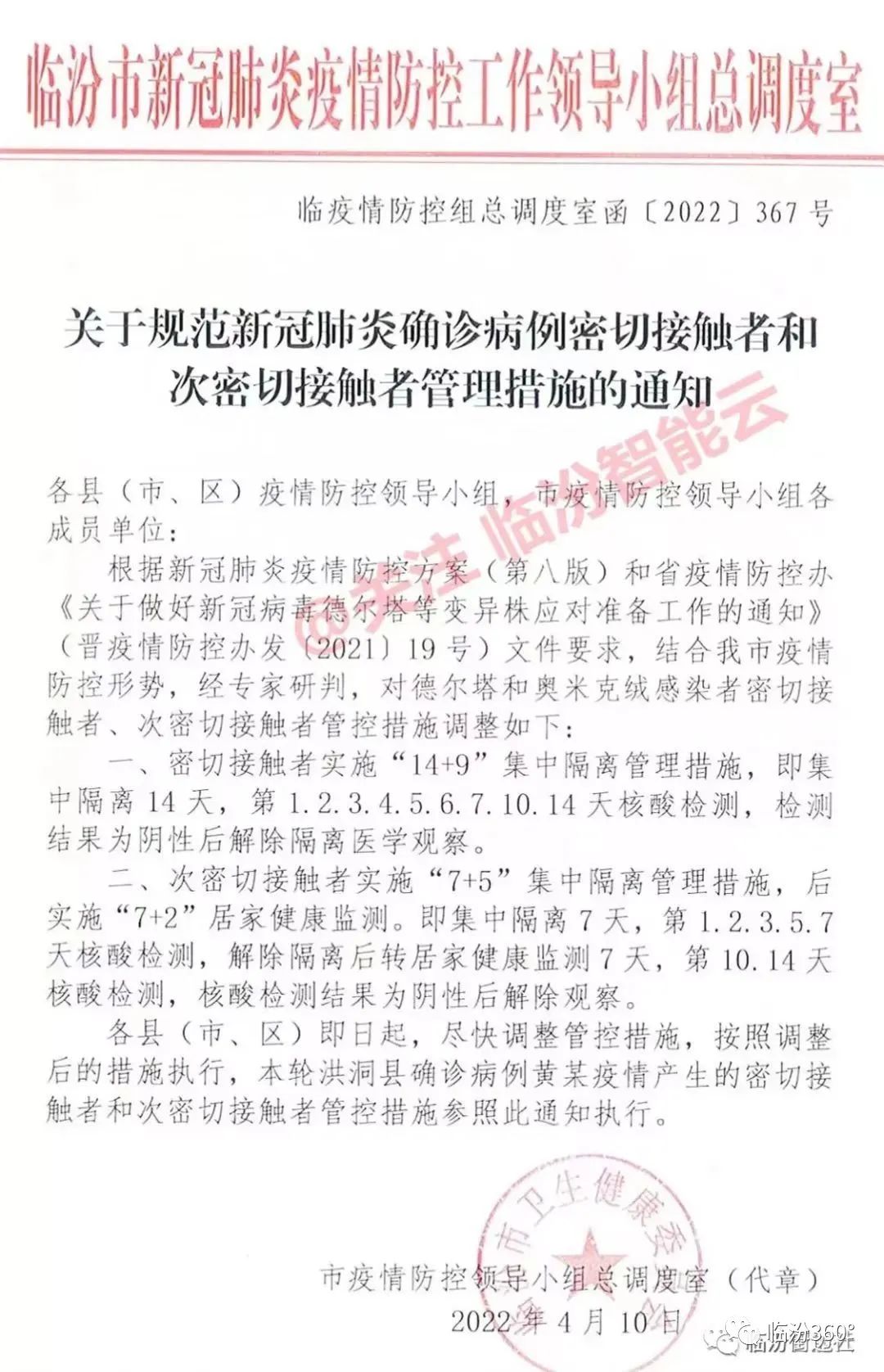 临汾疫情最新情况及报告概述