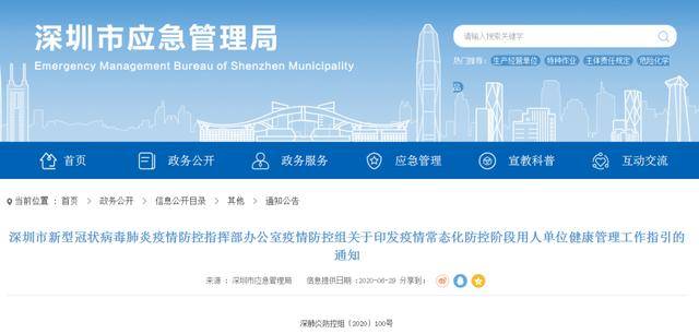 广东深圳疫情最新情况更新