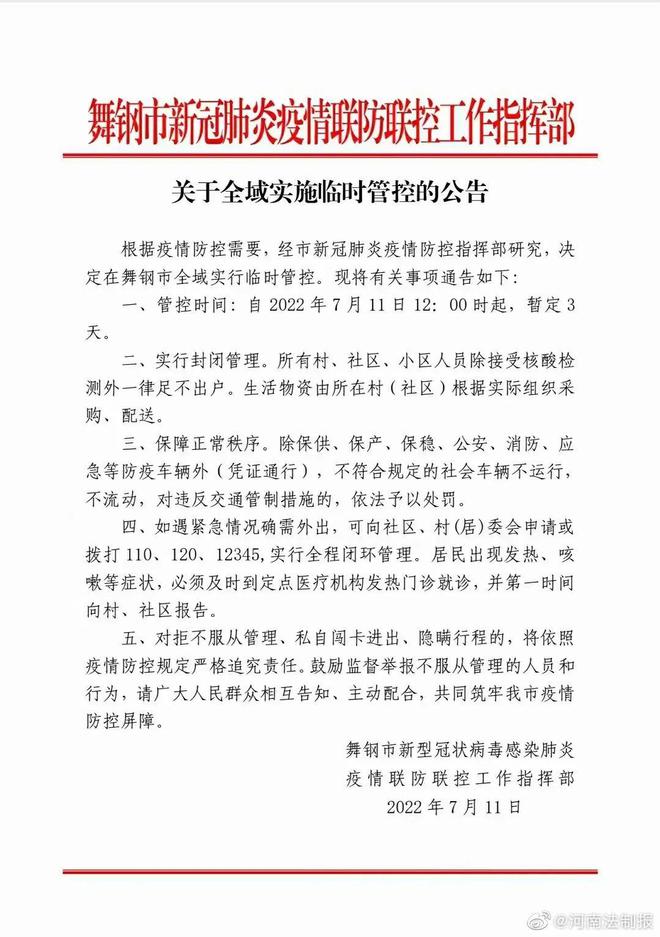 辽宁今日疫情最新通告更新