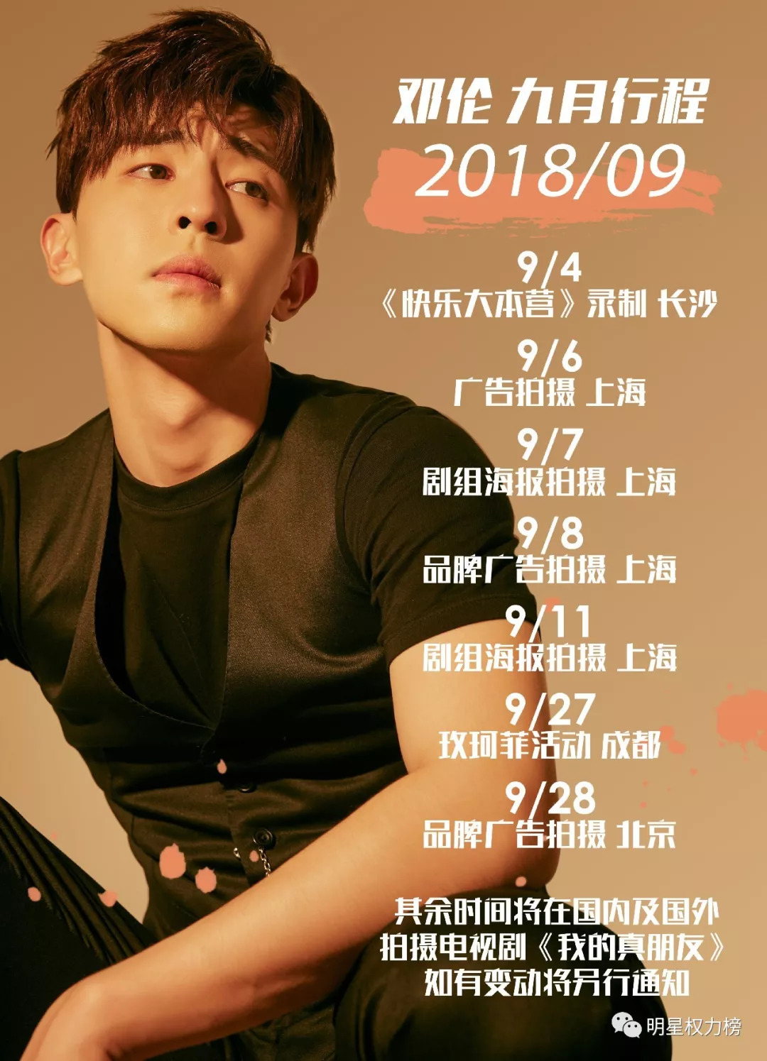 邓伦多元魅力展现，最新行程公布，忙碌行程备受瞩目