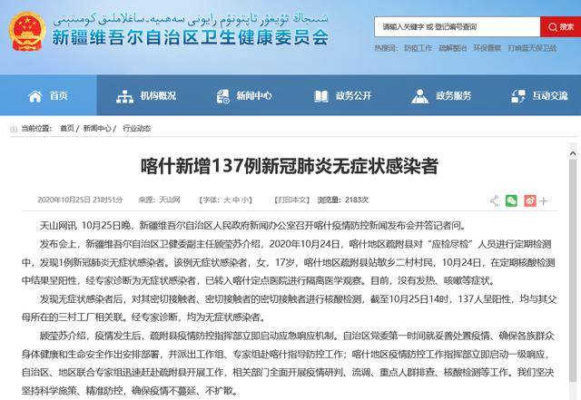 喀什疫情最新通报及全面防控措施解析
