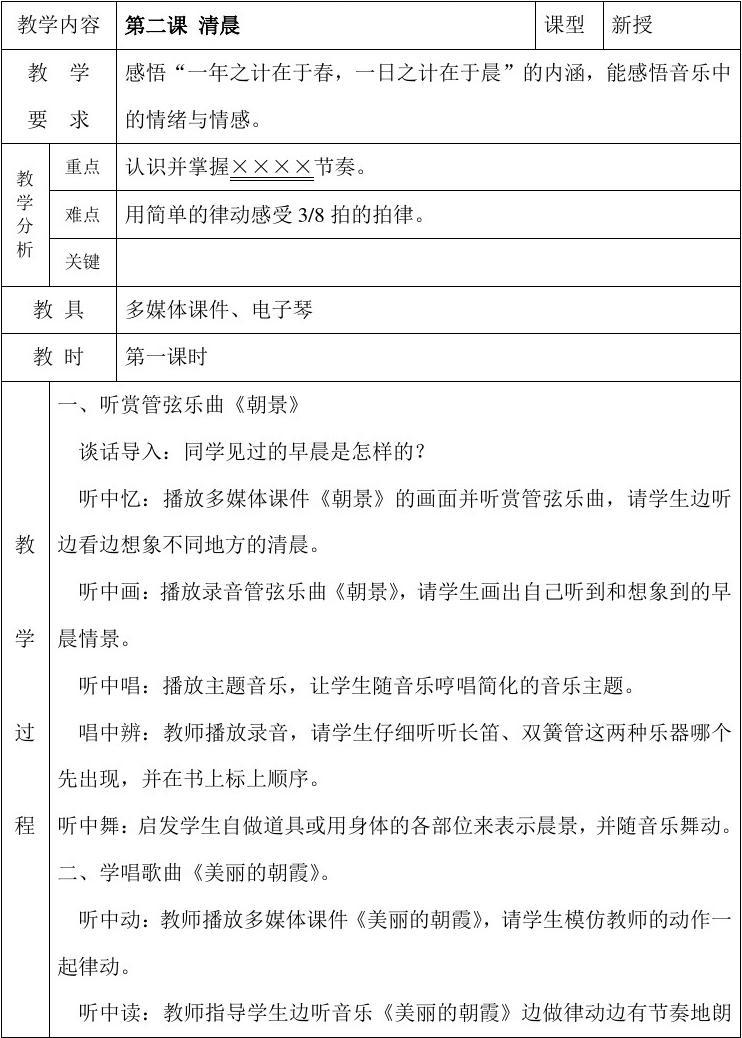 音乐最新教学设计，探索创新之路的旅程