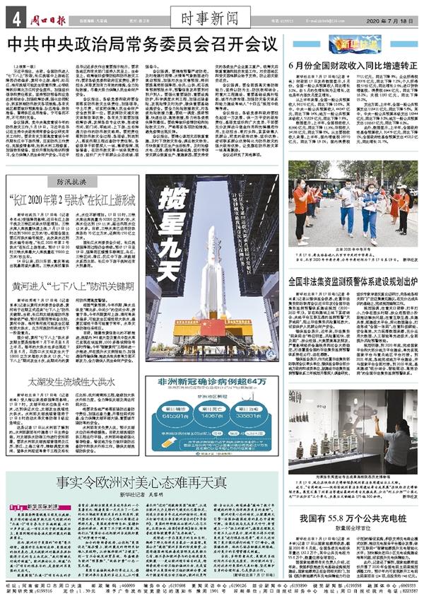最新时政新闻报纸，聚焦时事热点，传递权威声音