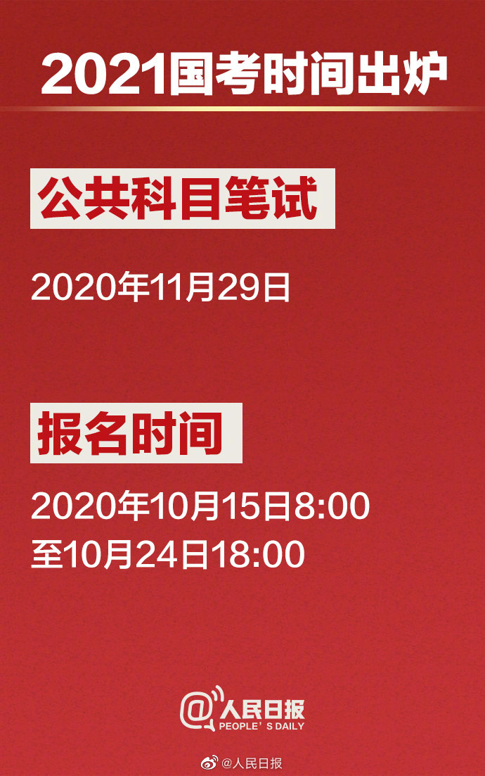 关于2021国考最新通知的深度分析与解读
